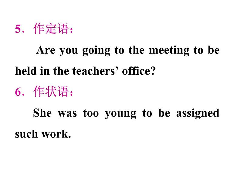 高中英语语法课件——不定式的被动式第8页