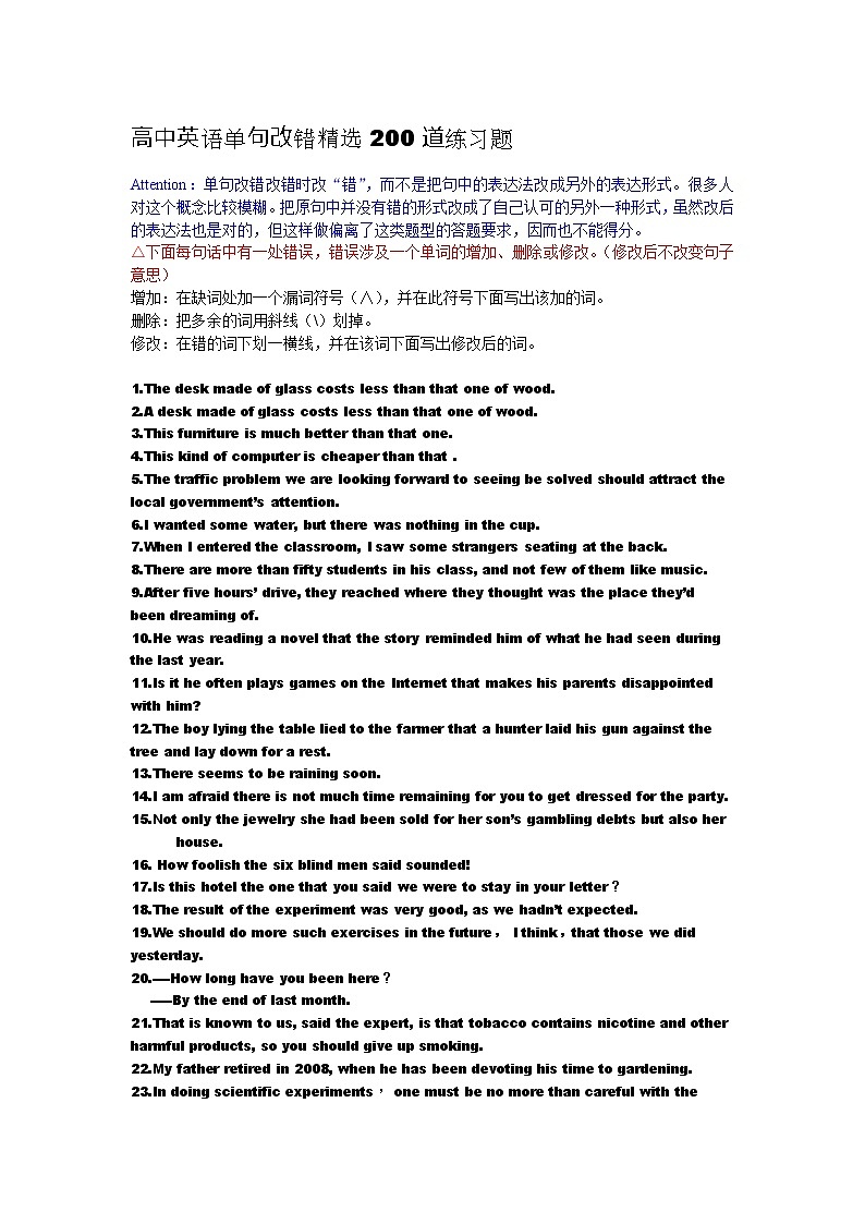高中英语单句改错原创200道练习题第1页