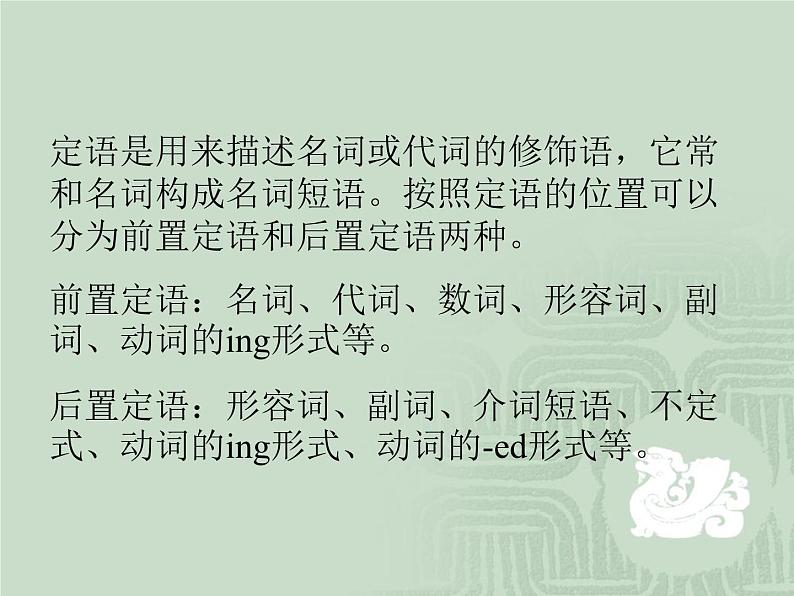 高中英语语法课件——定语从句讲解02