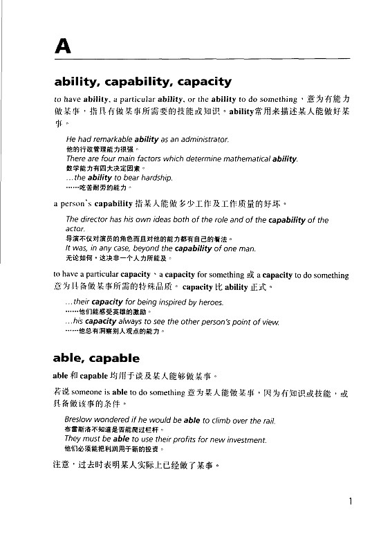 高中英语必备易混淆词解析+例句，教师版（图片版）第1页