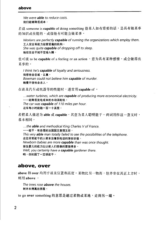 高中英语必备易混淆词解析+例句，教师版（图片版）第2页