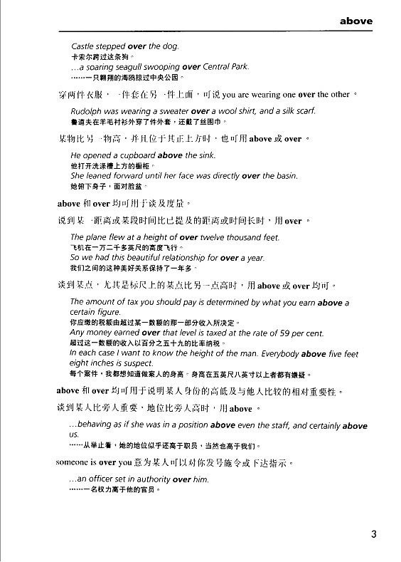 高中英语必备易混淆词解析+例句，教师版（图片版）第3页