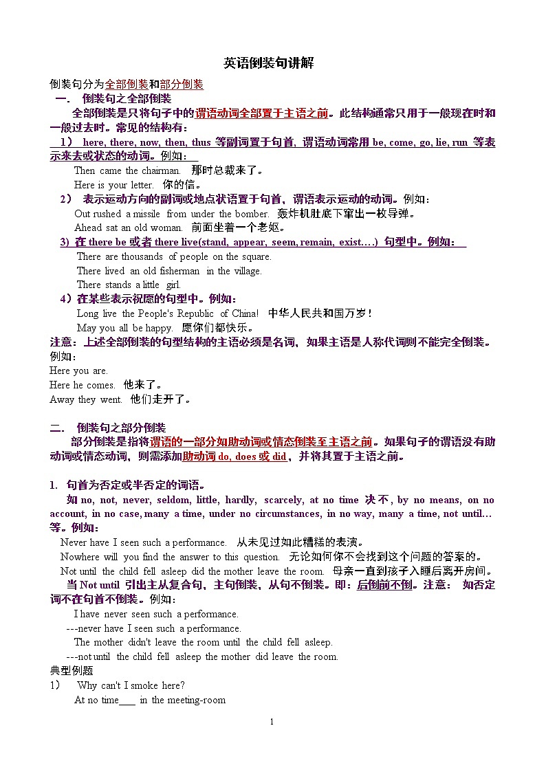 高中英语语法讲义——倒装句专题讲解及练习（附答案）第1页