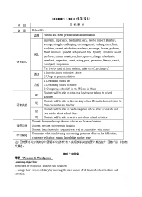 牛津译林版高一上册模块1 Unit 1 School life获奖教学设计