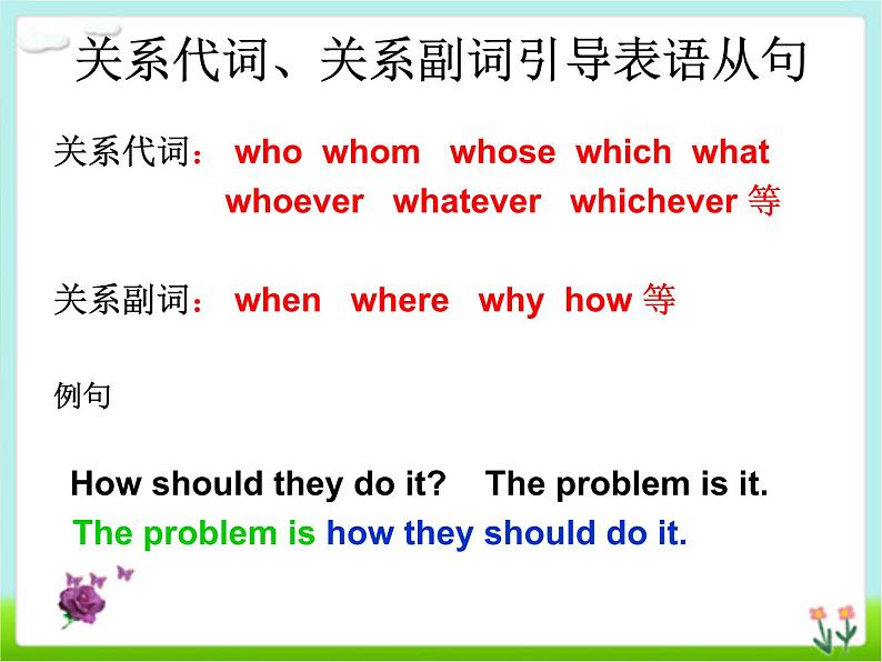 高中英语语法课件——表语从句第6页