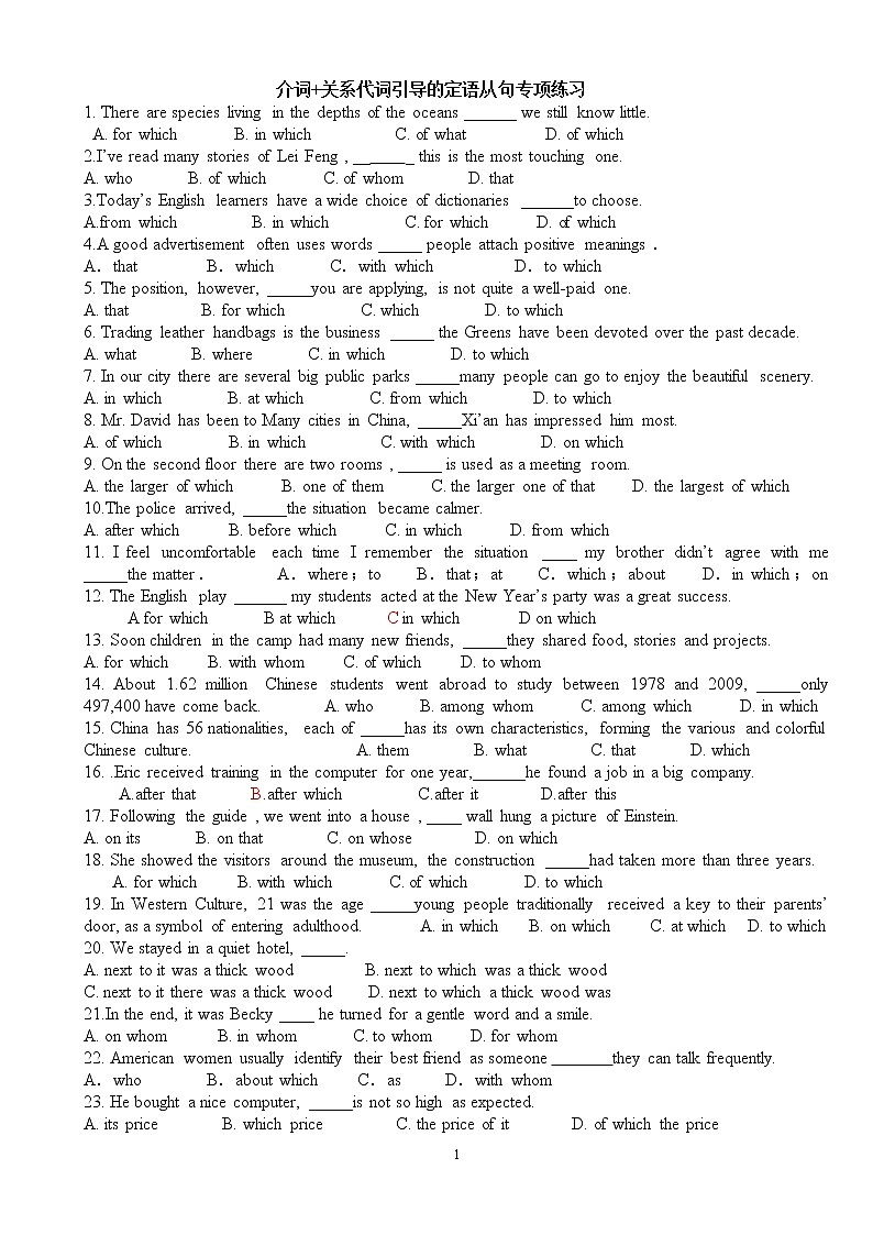 高中英语 介词 关系代词引导的定语从句专项练习（含答案）01