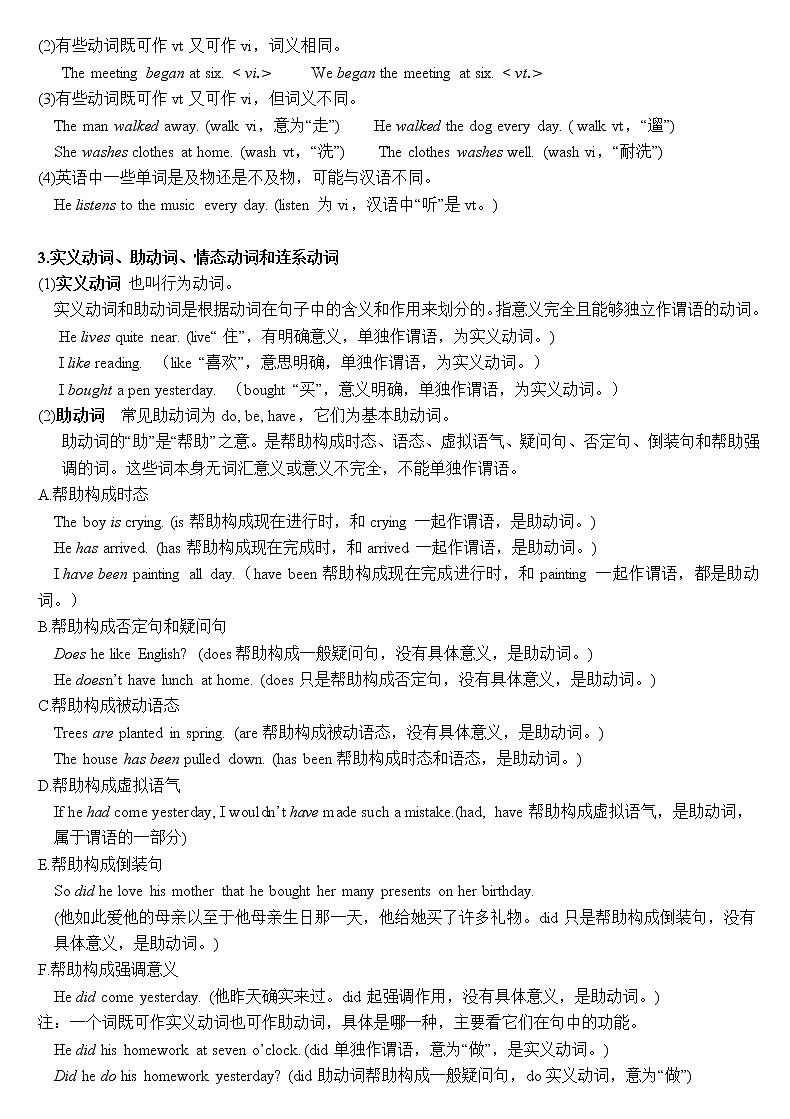 高中英语 句子结构及成分 讲义第2页