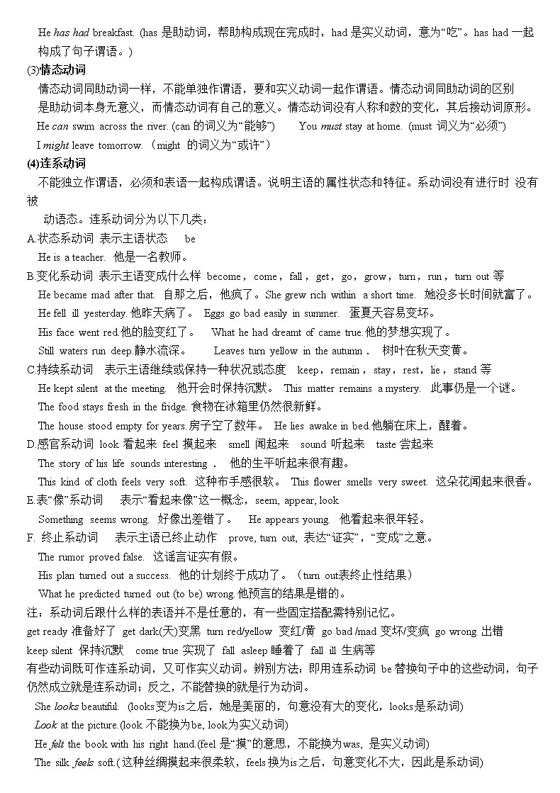 高中英语 句子结构及成分 讲义第3页