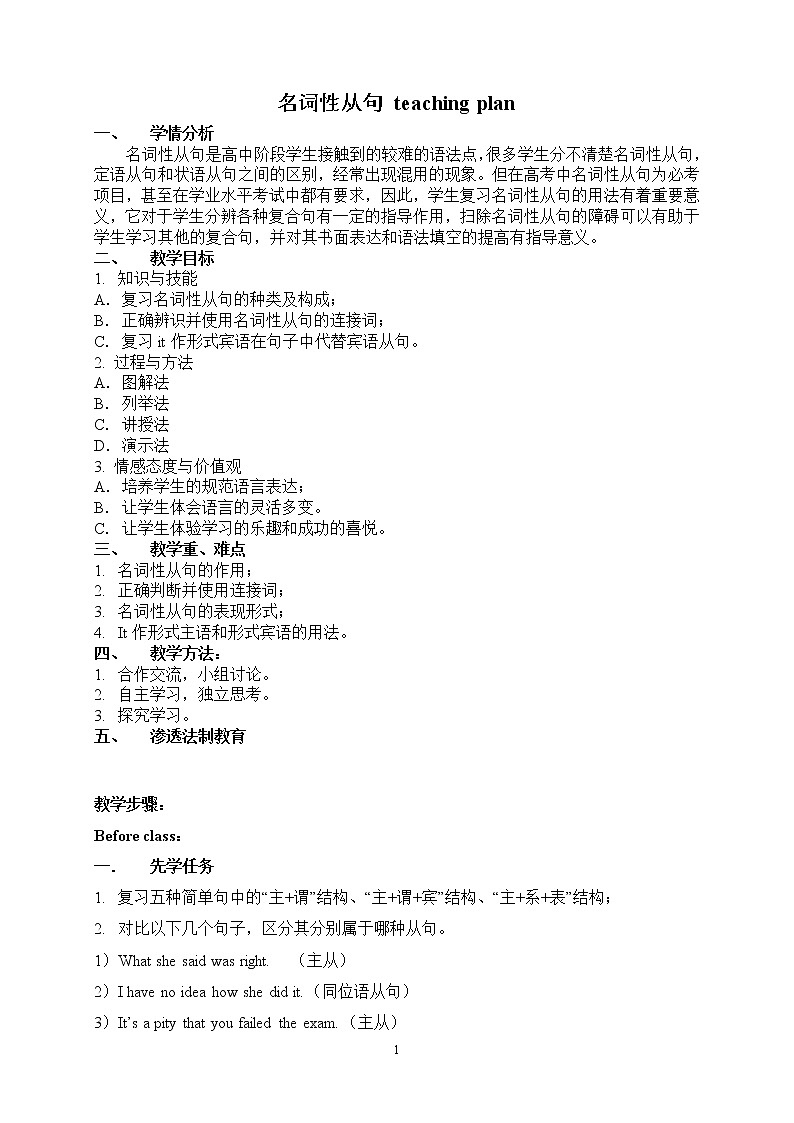 高中英语语法讲义——名词性从句第1页