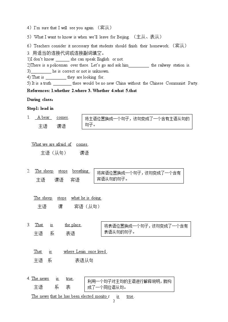 高中英语语法讲义——名词性从句第2页