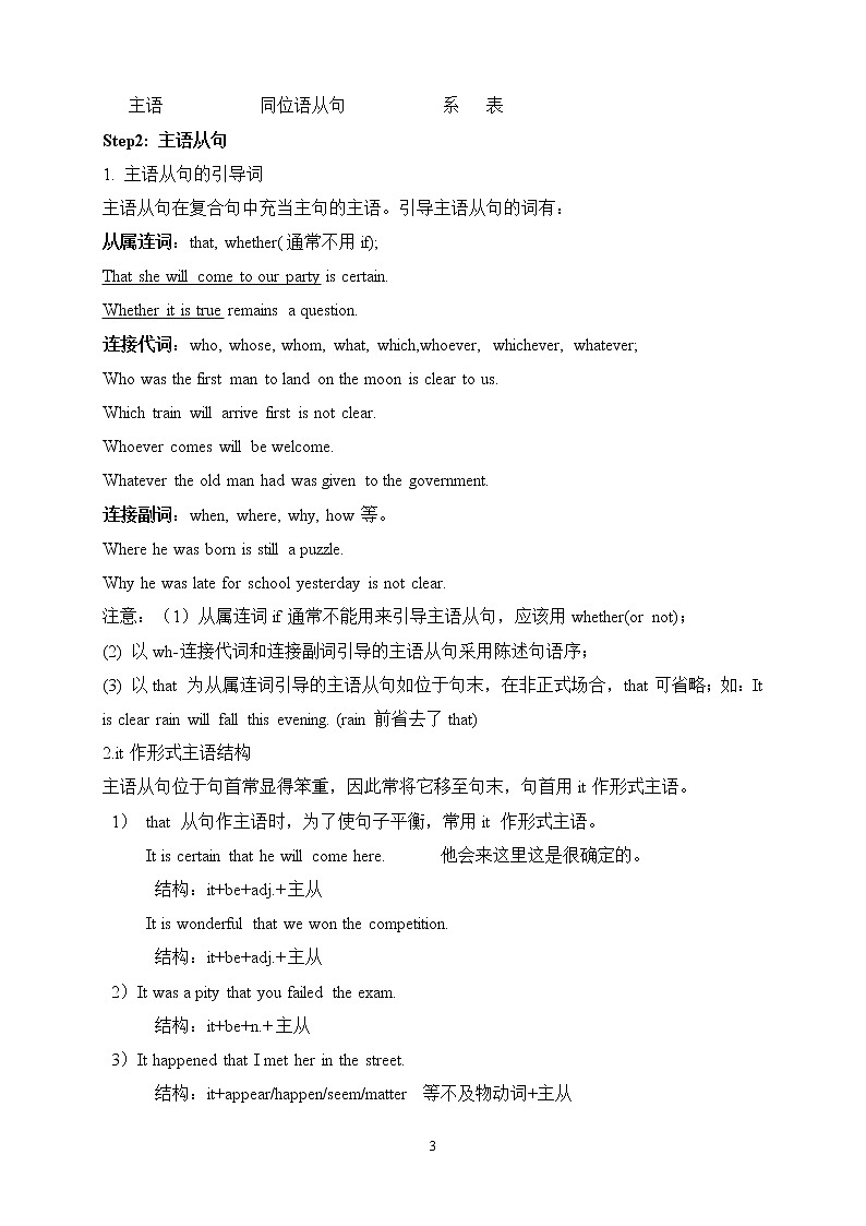 高中英语语法讲义——名词性从句第3页