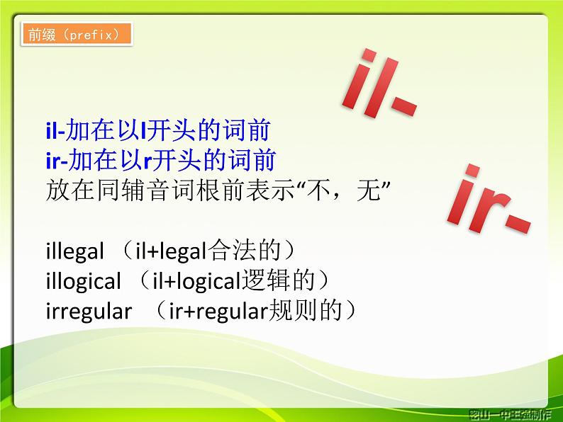 高中英语语法课件——学习词缀，认识单词第6页