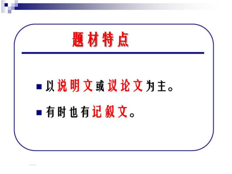 高中英语阅读7选5做题技巧 课件04