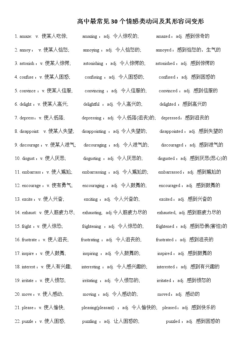 高中英语--ed形容词和--ing形容词 学案01