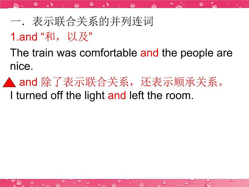 高中英语语法课件——并列句和并列连词06