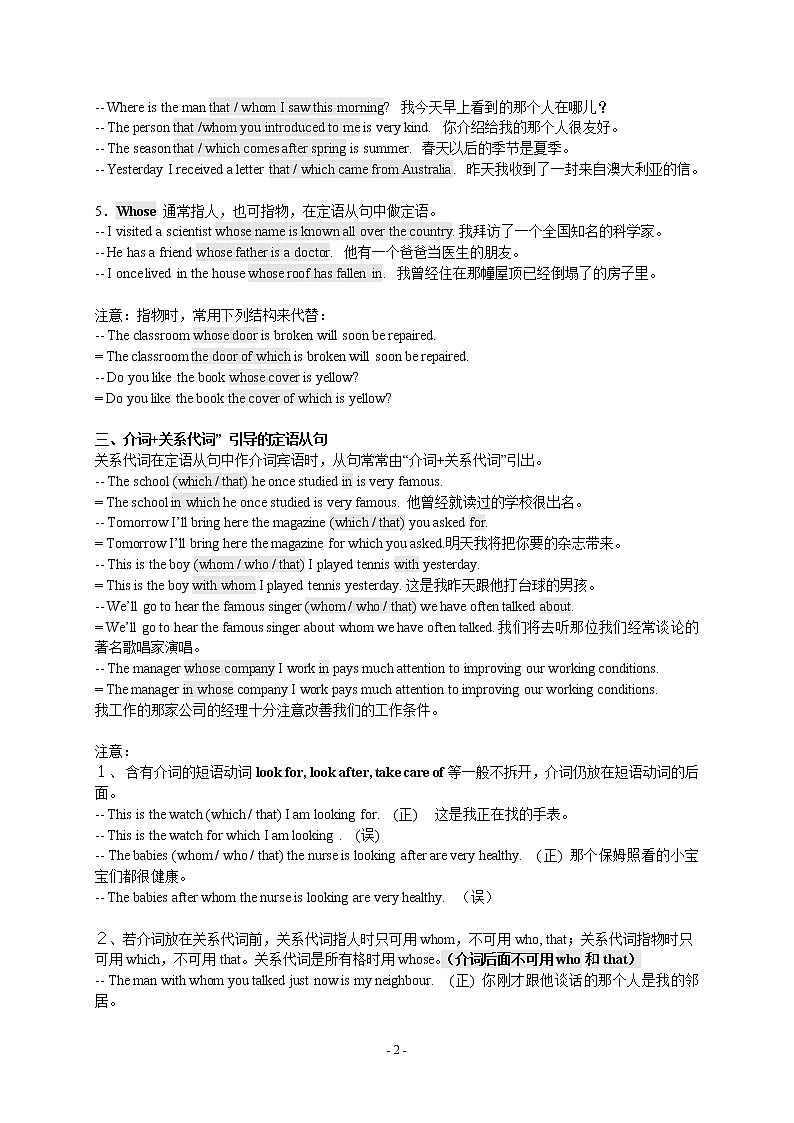 高中英语语法讲义——定语从句详细讲解（附答案）第2页