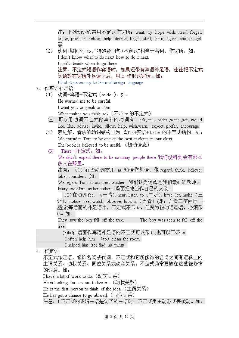 高中英语语法讲义——非谓语动词讲解02