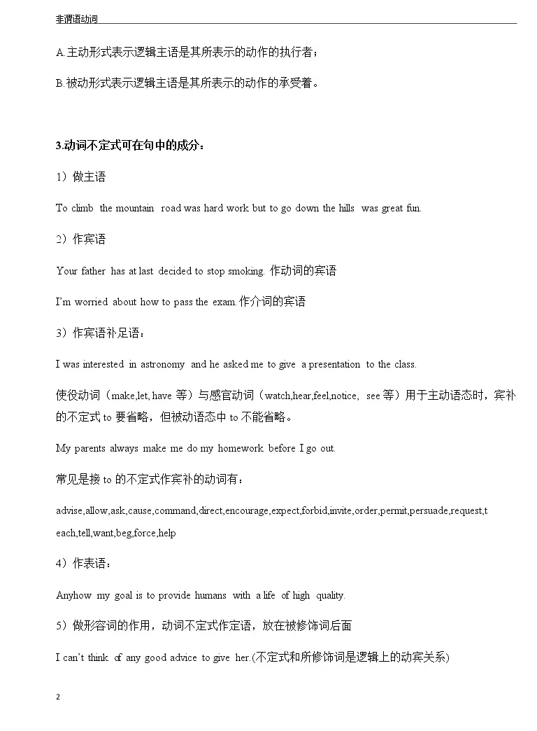 高中英语语法讲义 非谓语动词知识点汇总 教习网 教案下载