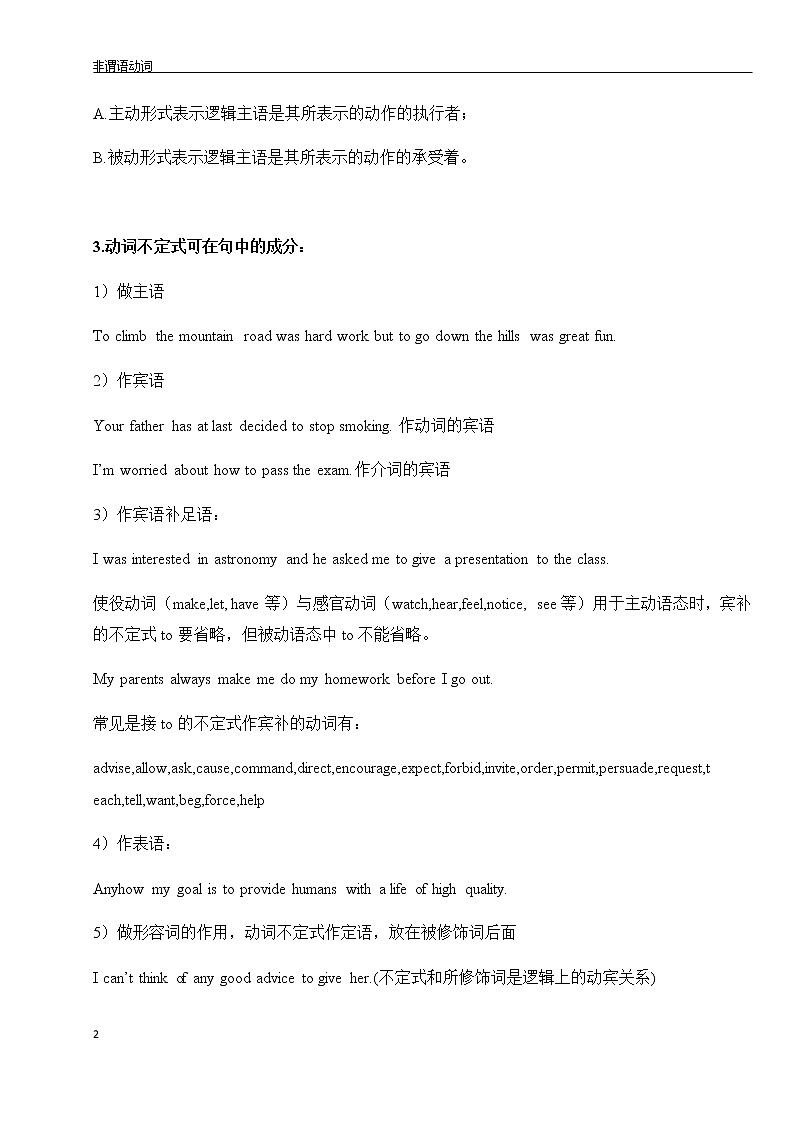 高中英语语法讲义——非谓语动词知识点汇总02