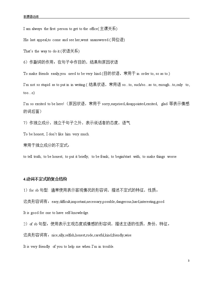 高中英语语法讲义——非谓语动词知识点汇总03