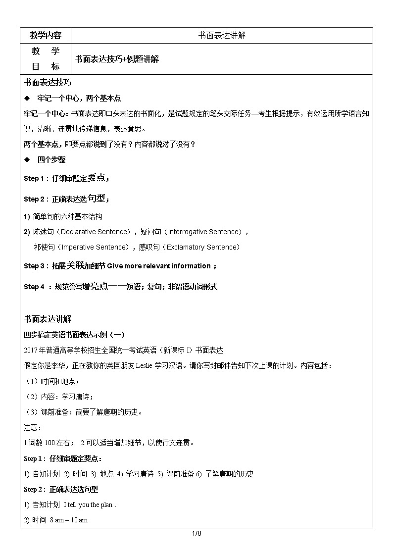 高三一轮复习讲义--高中英语专题之书信写作01