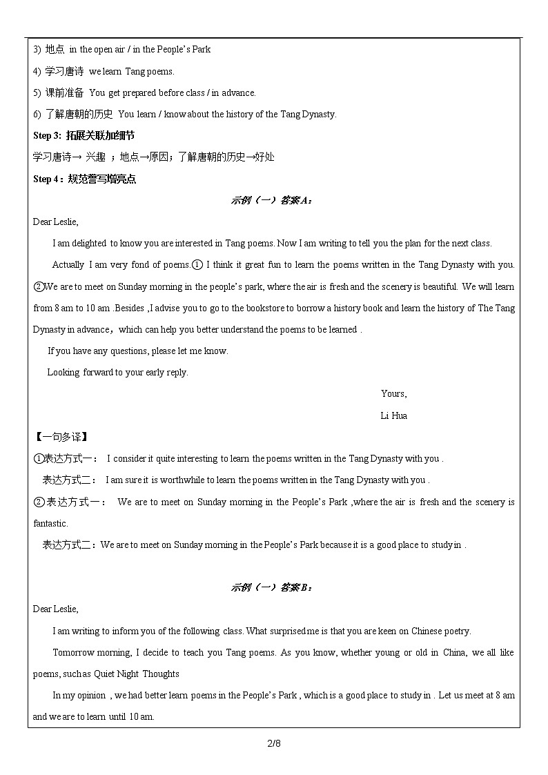 高三一轮复习讲义--高中英语专题之书信写作02