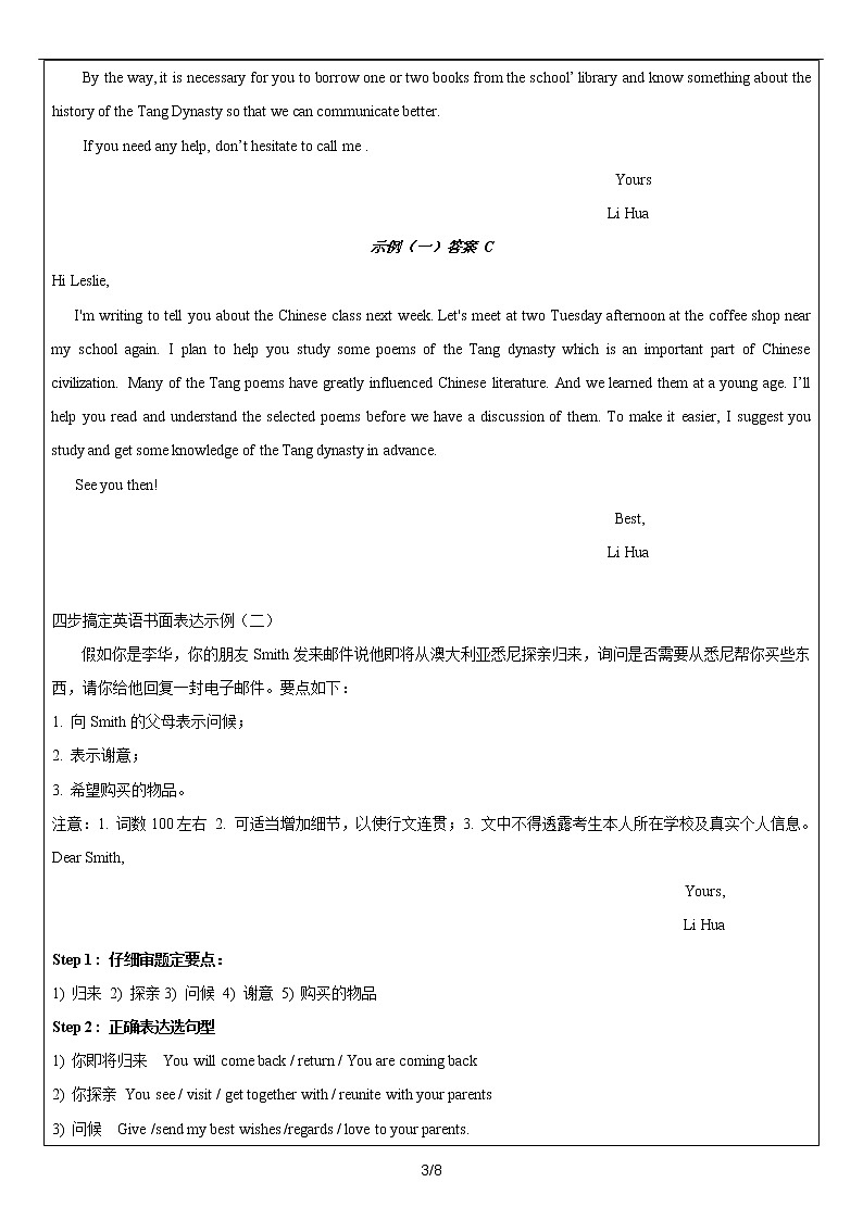 高三一轮复习讲义--高中英语专题之书信写作03