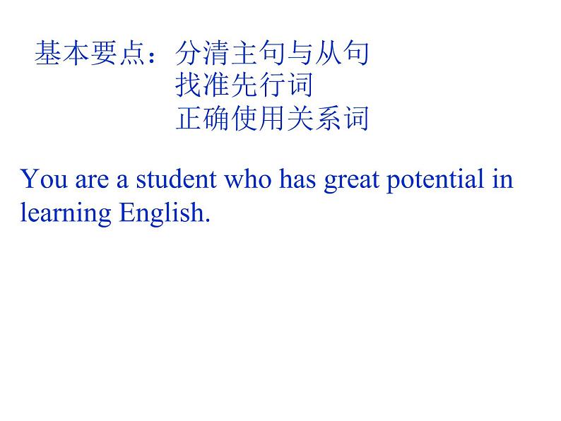 高考英语语法课件——定语从句复习公开课03