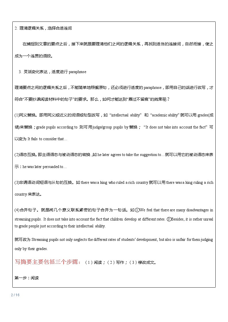 高三英语概要写作讲义第2页