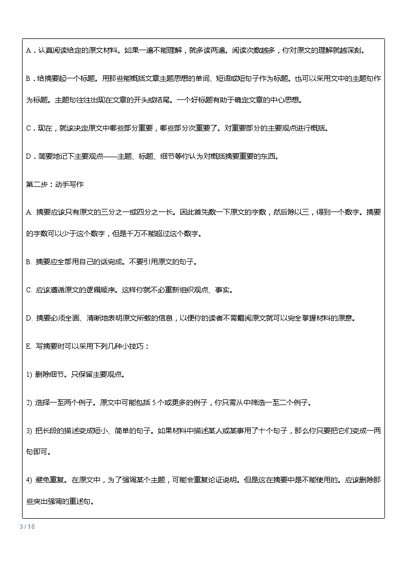 高三英语概要写作讲义第3页