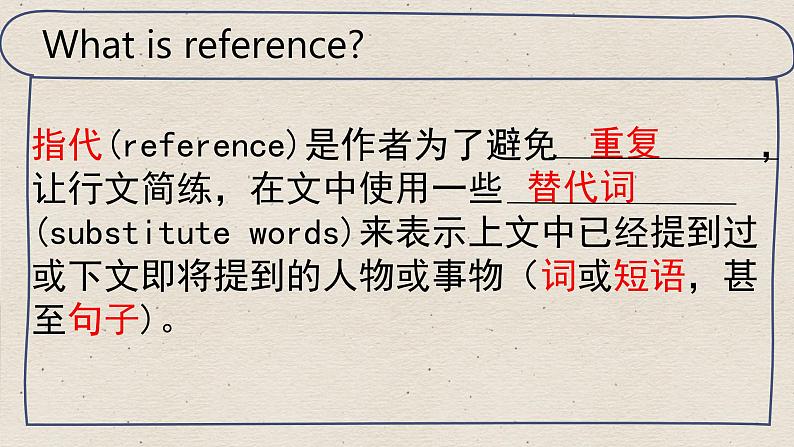 高三英语阅读理解中指代公开课课件第3页