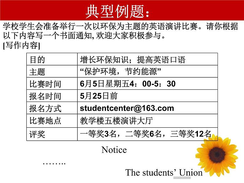 高考英语作文写作教学课件公开课第7页