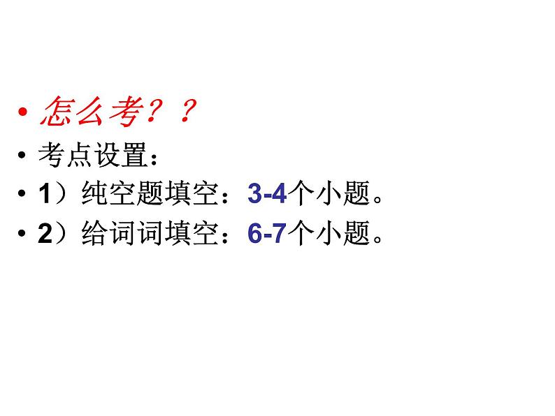 高考语法填空技巧指导课件04