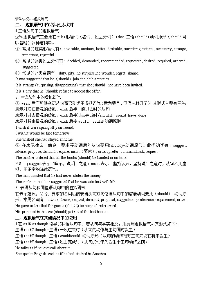 高中英语语法讲义——虚拟语气讲解（无答案）02