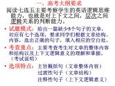 高考英语专项复习课件——七选五