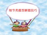 高考英语专项复习课件——七选五