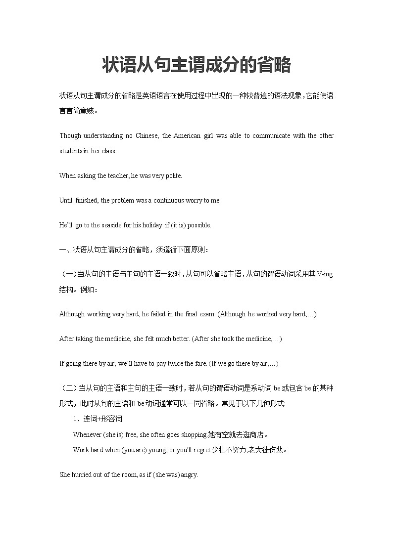 高考英语语法复习讲义：状语从句中的省略01