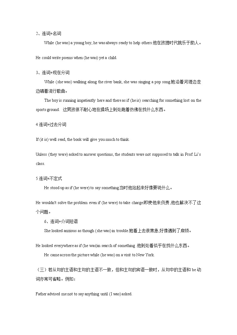 高考英语语法复习讲义：状语从句中的省略02