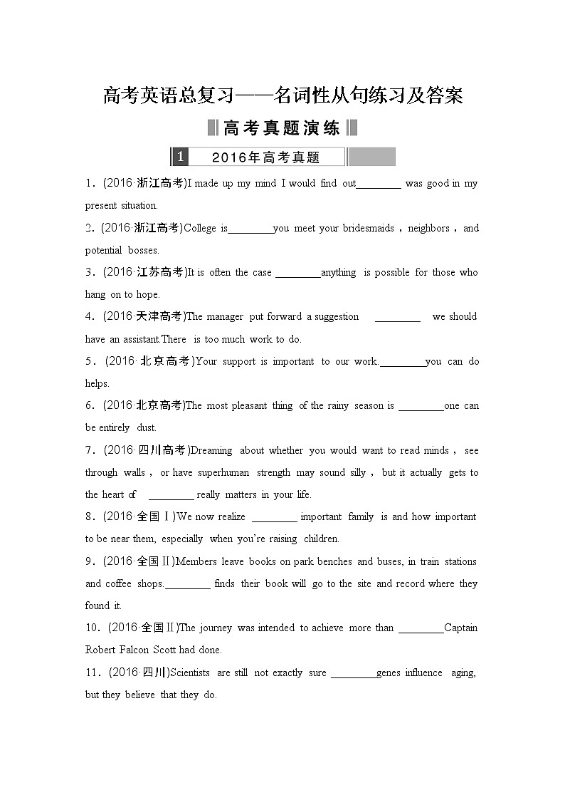 高考英语总复习——名词性从句练习及答案第1页