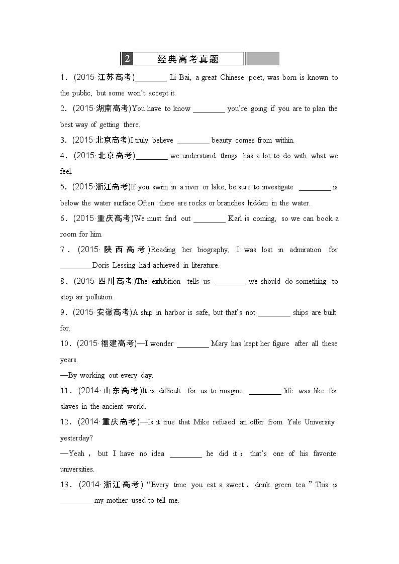 高考英语总复习——名词性从句练习及答案第2页