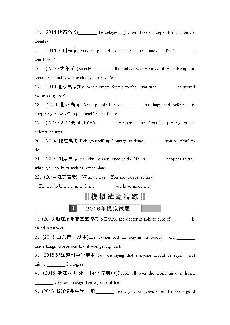 高考英语总复习——名词性从句练习及答案第3页