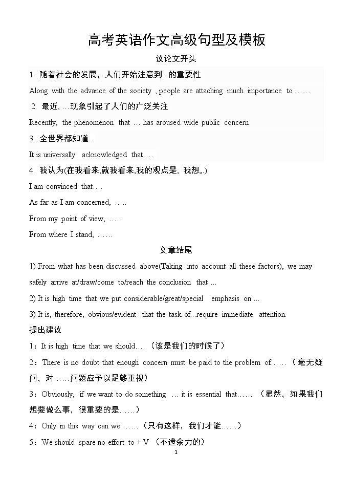 高考英语作文指导讲义——高级句型及模板第1页