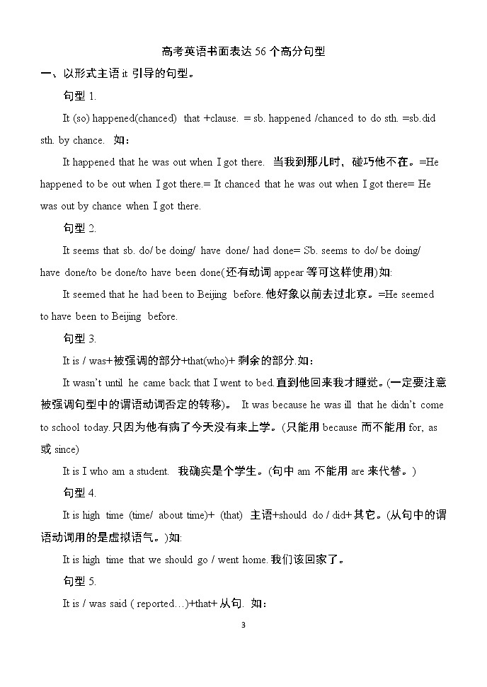 高考英语作文指导讲义——高级句型及模板第3页