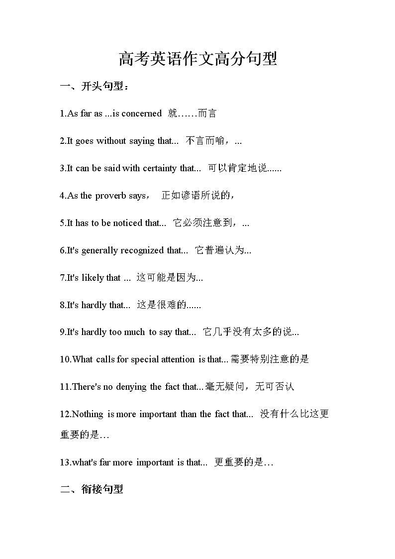 高考英语作文指导讲义——高分句型第1页