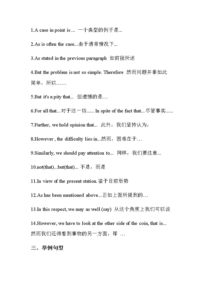 高考英语作文指导讲义——高分句型第2页