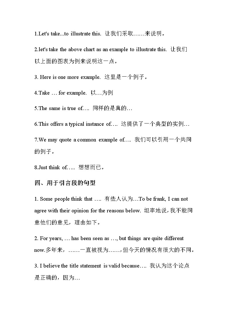 高考英语作文指导讲义——高分句型第3页