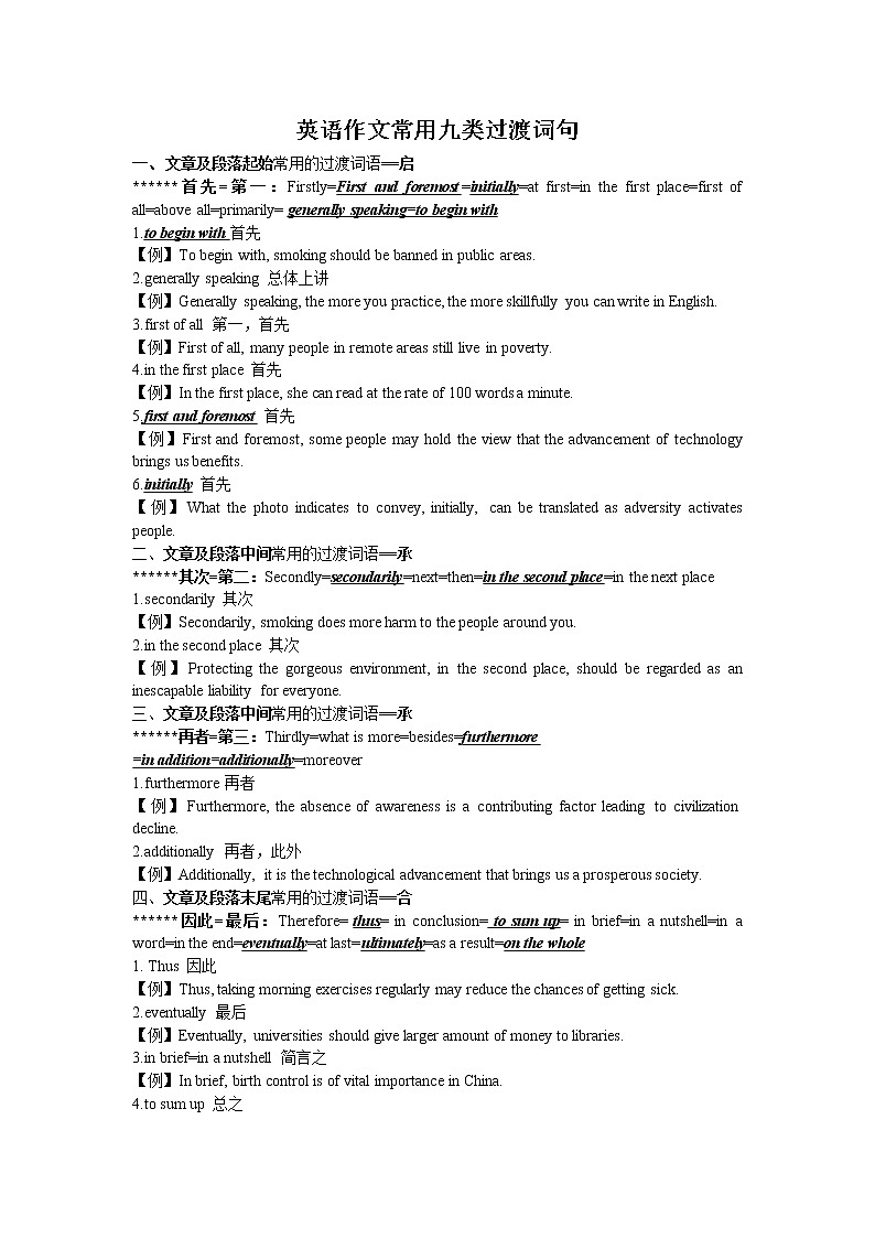 高考英语作文指导教案——过渡词01