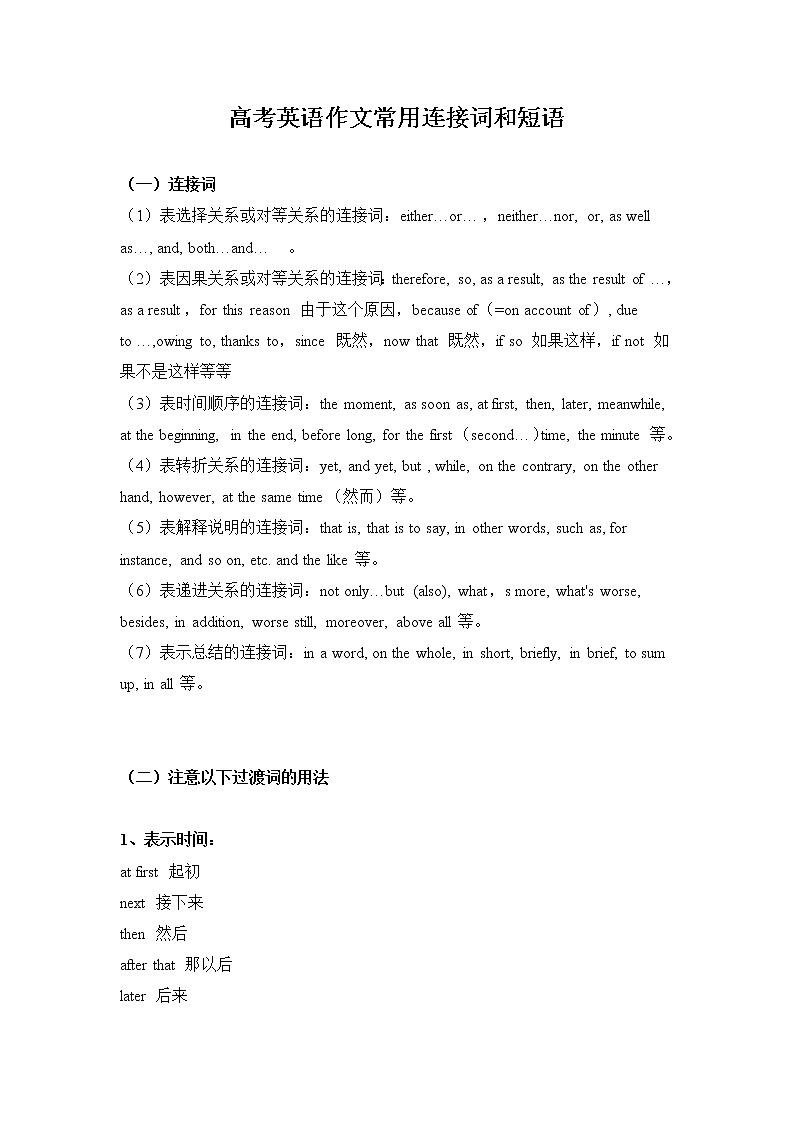 高考英语作文指导讲义——连接词-观点类句型词组第1页