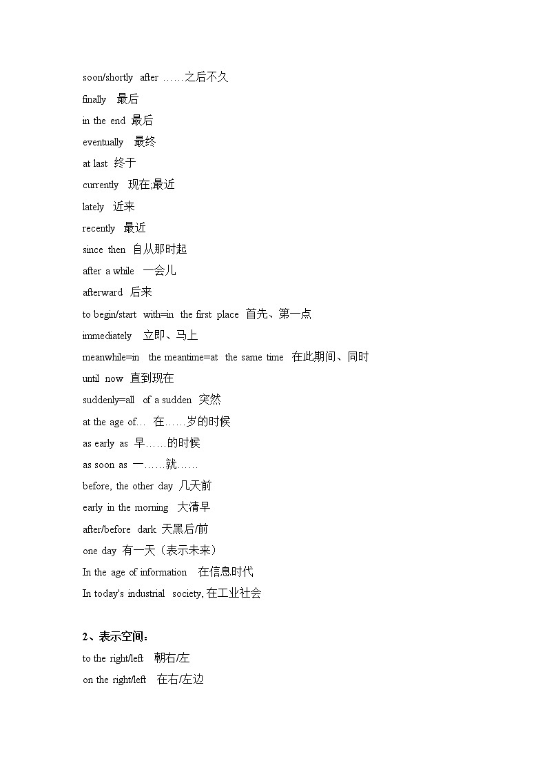 高考英语作文指导讲义——连接词-观点类句型词组第2页