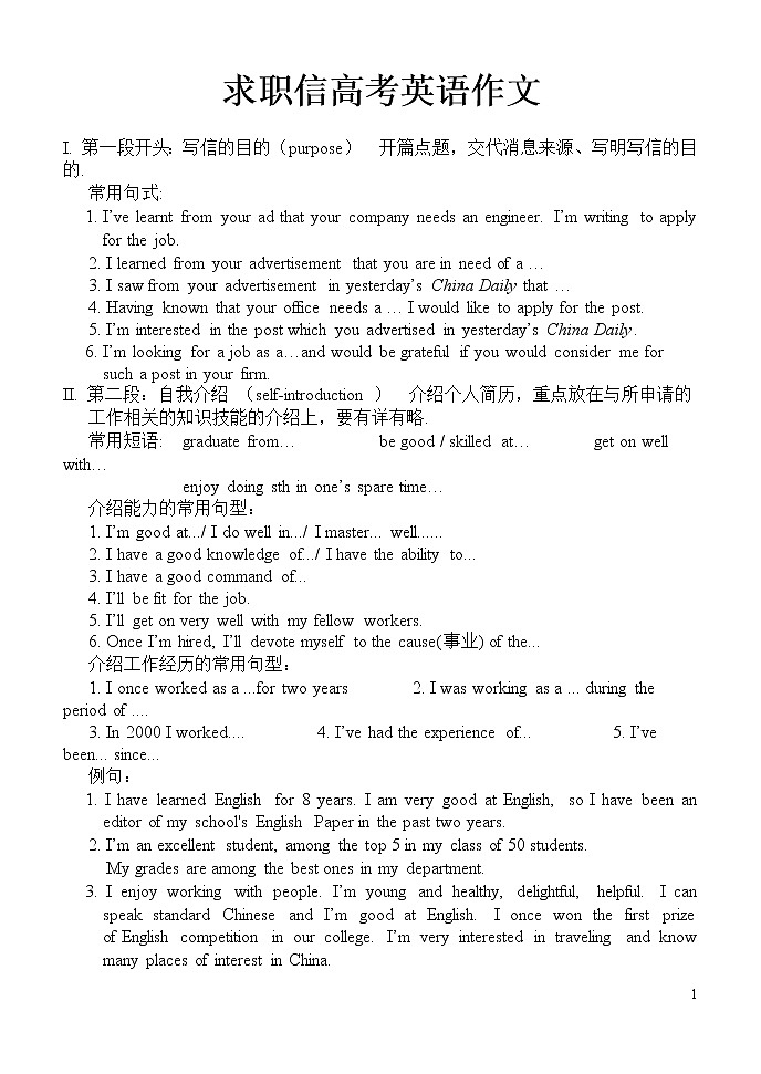 高考英语作文指导讲义——求职信第1页
